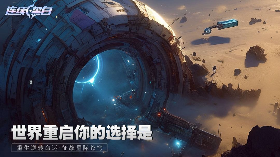 谁懂这种星际轮回的魅力！截图