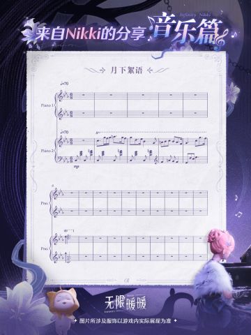 ♾️Nikki的分享 | 音乐篇：月下絮语