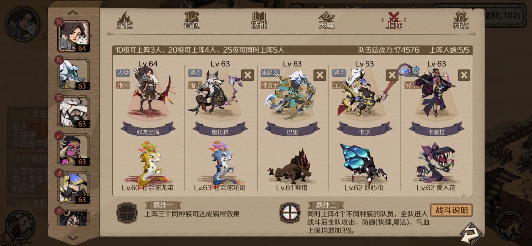 阵容截图