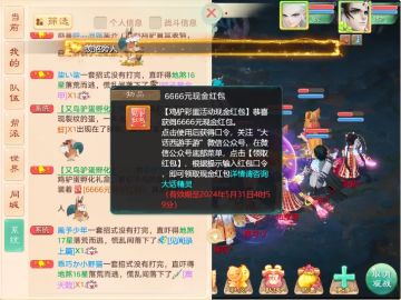 6666，这一波红包被他拿捏