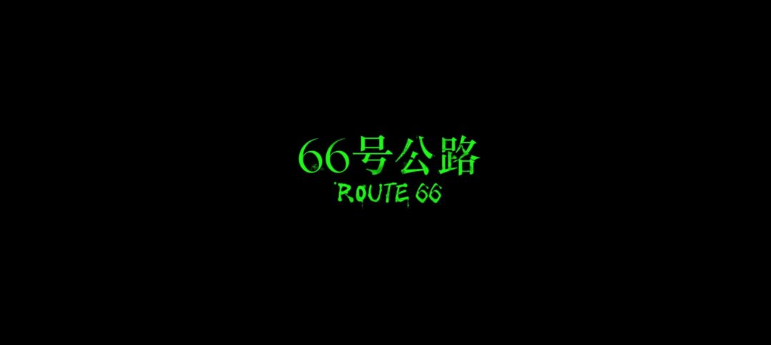 ﹌绿湖噩梦﹌(重返未来1999同人) 1