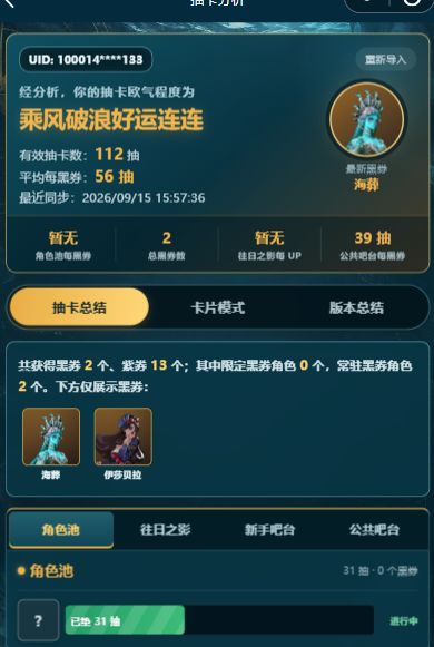 《遗忘之海》招募记录分析,抽卡分析上线 2