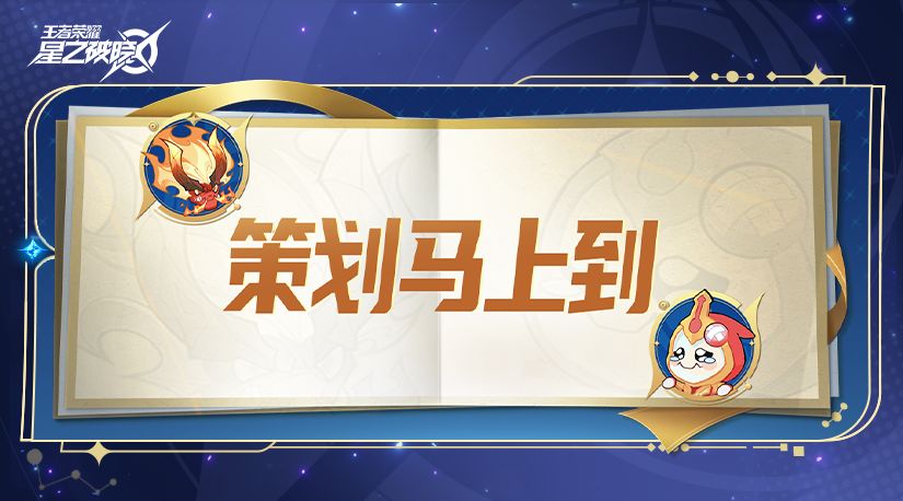 【策划信箱11/15】饼已烤好，敬请期待！截图