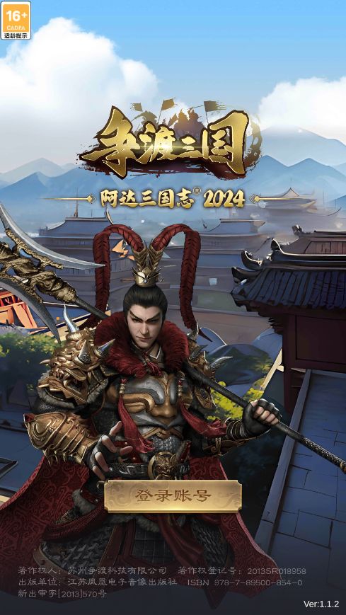 《争渡三国》全新战旗策略手游,即将上线。 1