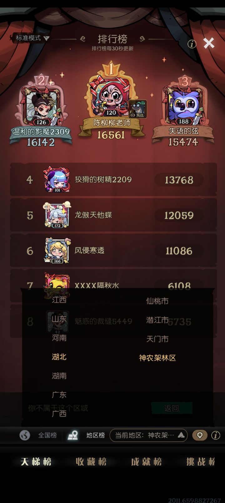 最少人的区?神农架林区?截图