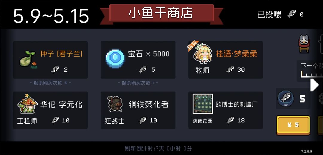 元气骑士五月未来小鱼干商店（7.2.0版本） 3