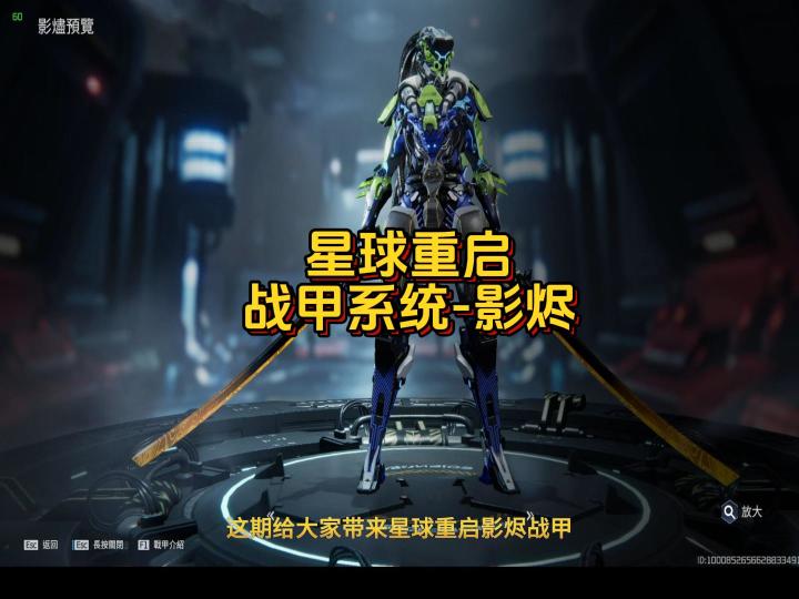 星球重启战甲-影烬截图
