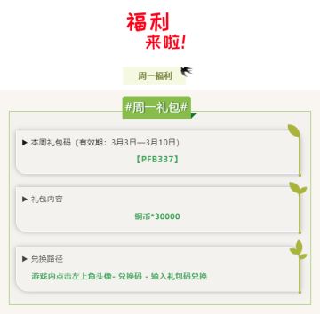 【内含福利】周一周一，心情美丽！每周一更新的礼包来了！