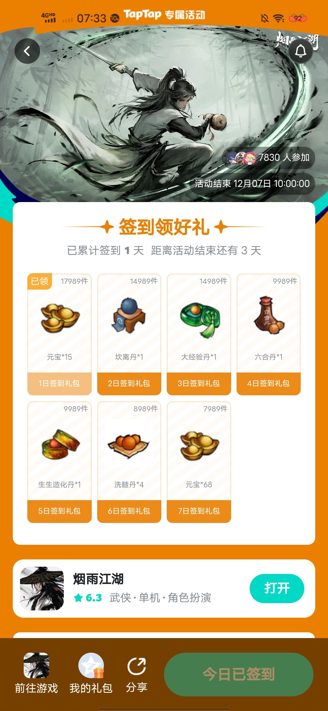 签到活动总是莫名其妙就出现,总是错过! 1