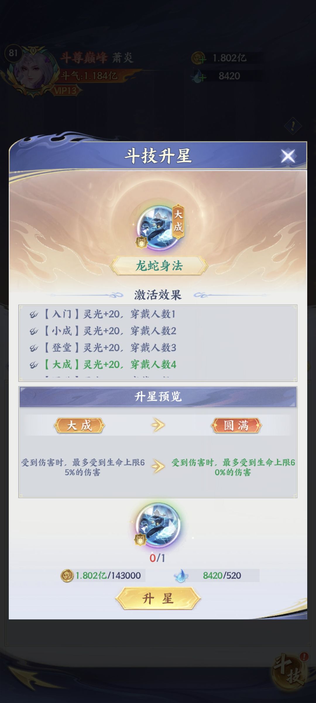 斗破小氪第十六天 4