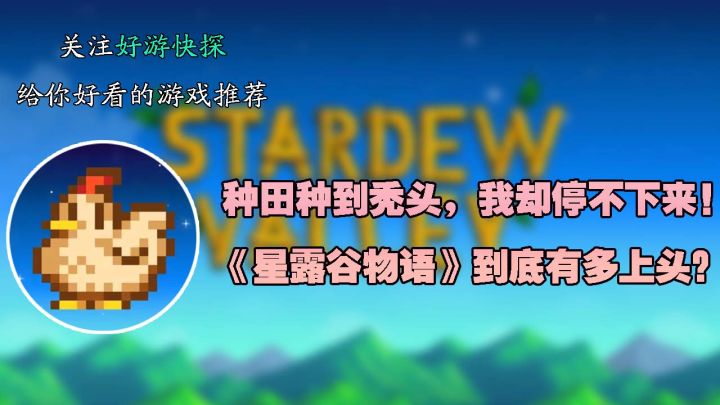 种田种到秃头,我却停不下来!——《星露谷物语》到底有多上头?截图