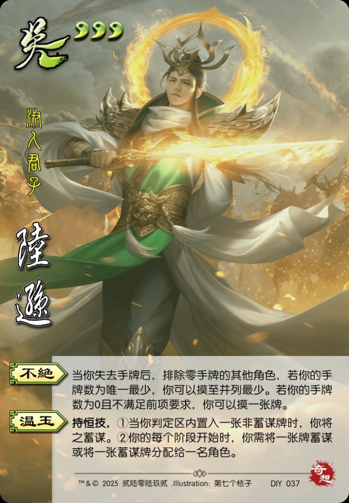 自设的陆逊改版,大家觉得怎么样?截图