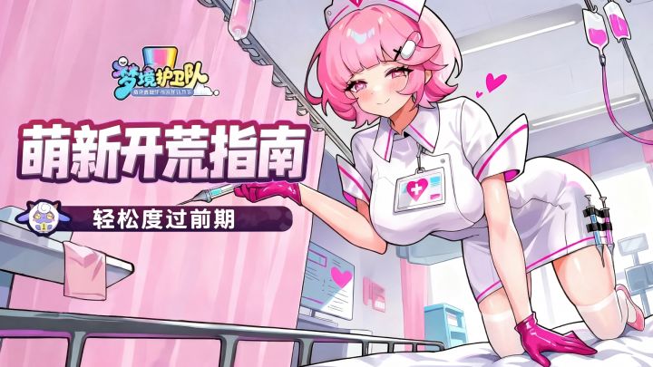 ✨️Q版策略肉鸽，这游戏可谓是把随机玩出了新高度！截图