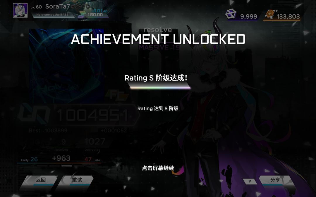 ±60之力!ranting S达成! 1