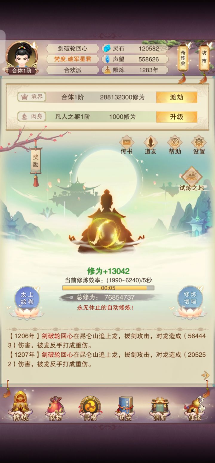 成长属性记录帖（2025.10.11重新入坑）截图