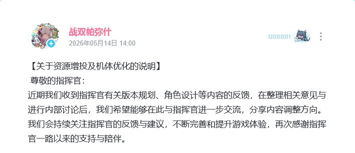 战双帕弥什翻车！官方回应玩家反馈 3