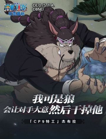 【海上情报站】“CP9特工”杰布拉技能展示