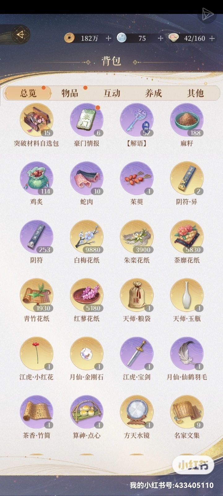 代号鸢账号 7
