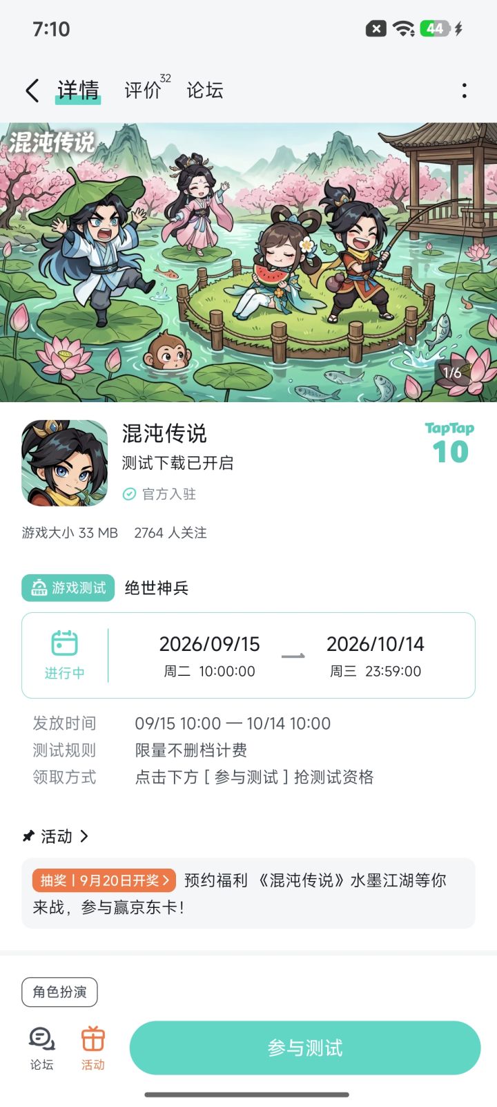 混沌传说截图