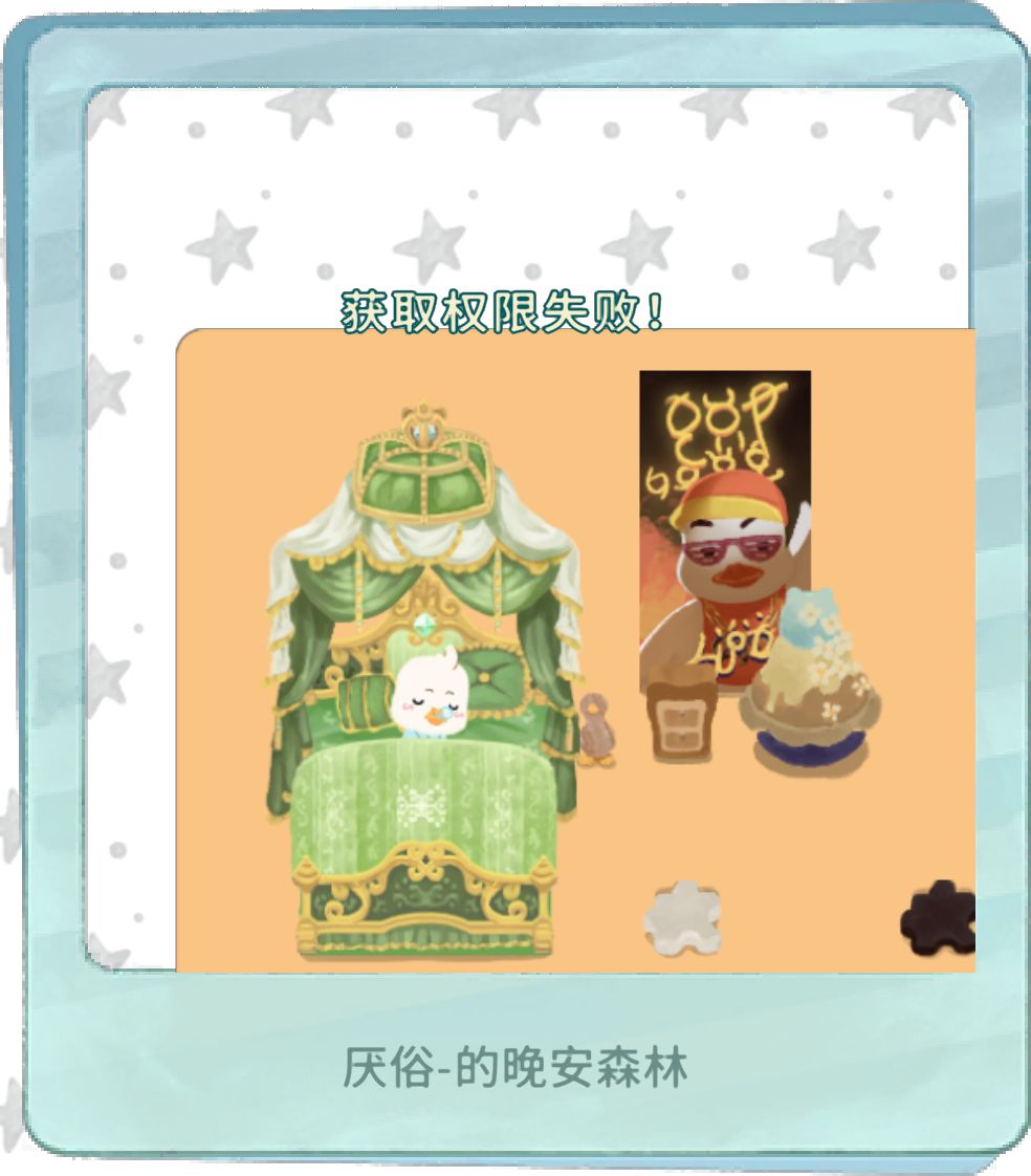 我的晚安森林 1