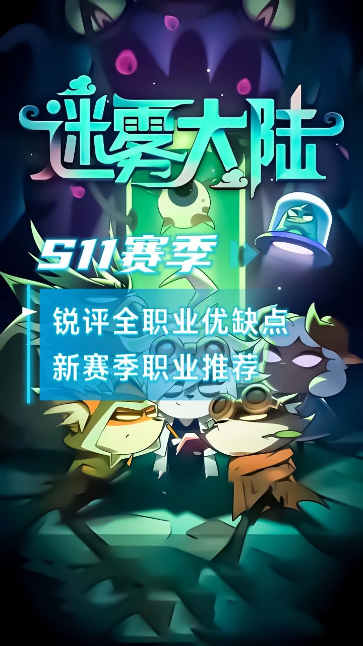 全职业优缺点大揭秘,赛季选职看这里截图