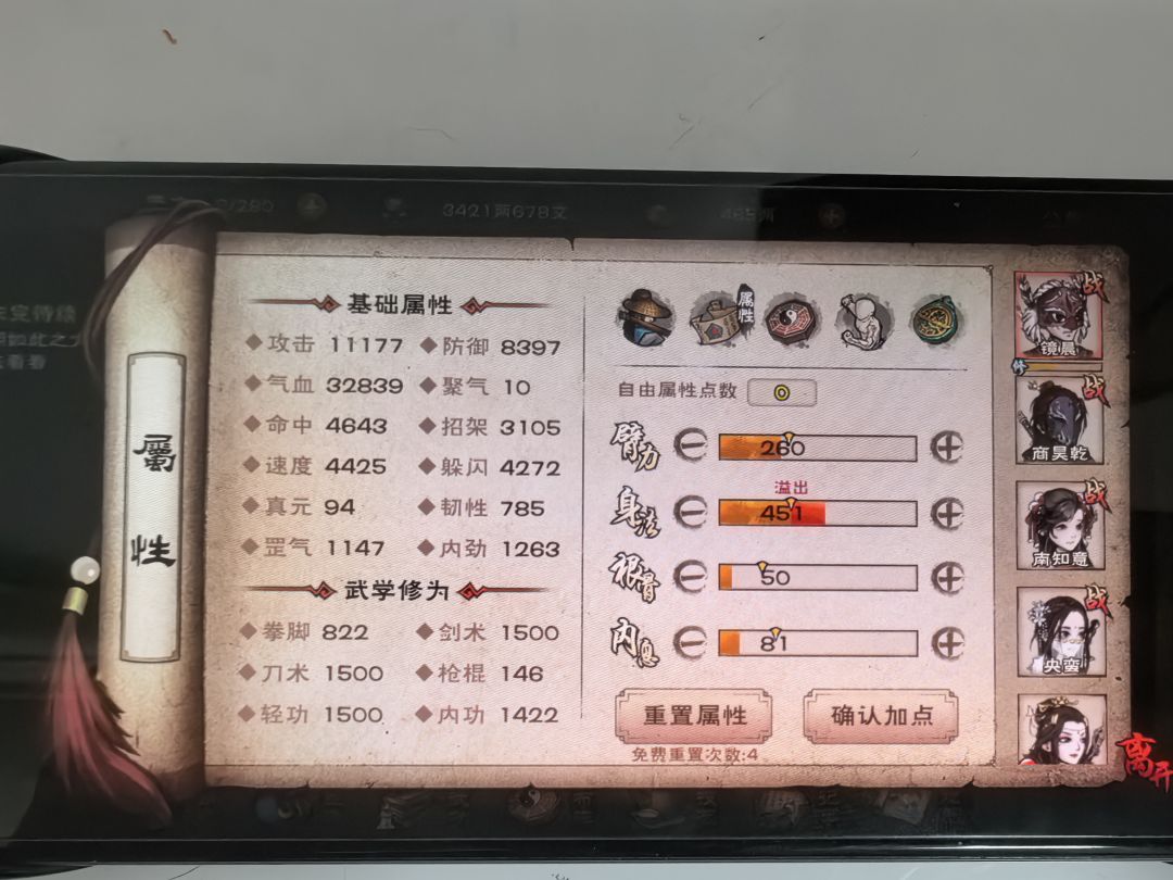 新秘籍白鹤真经加血量? 4