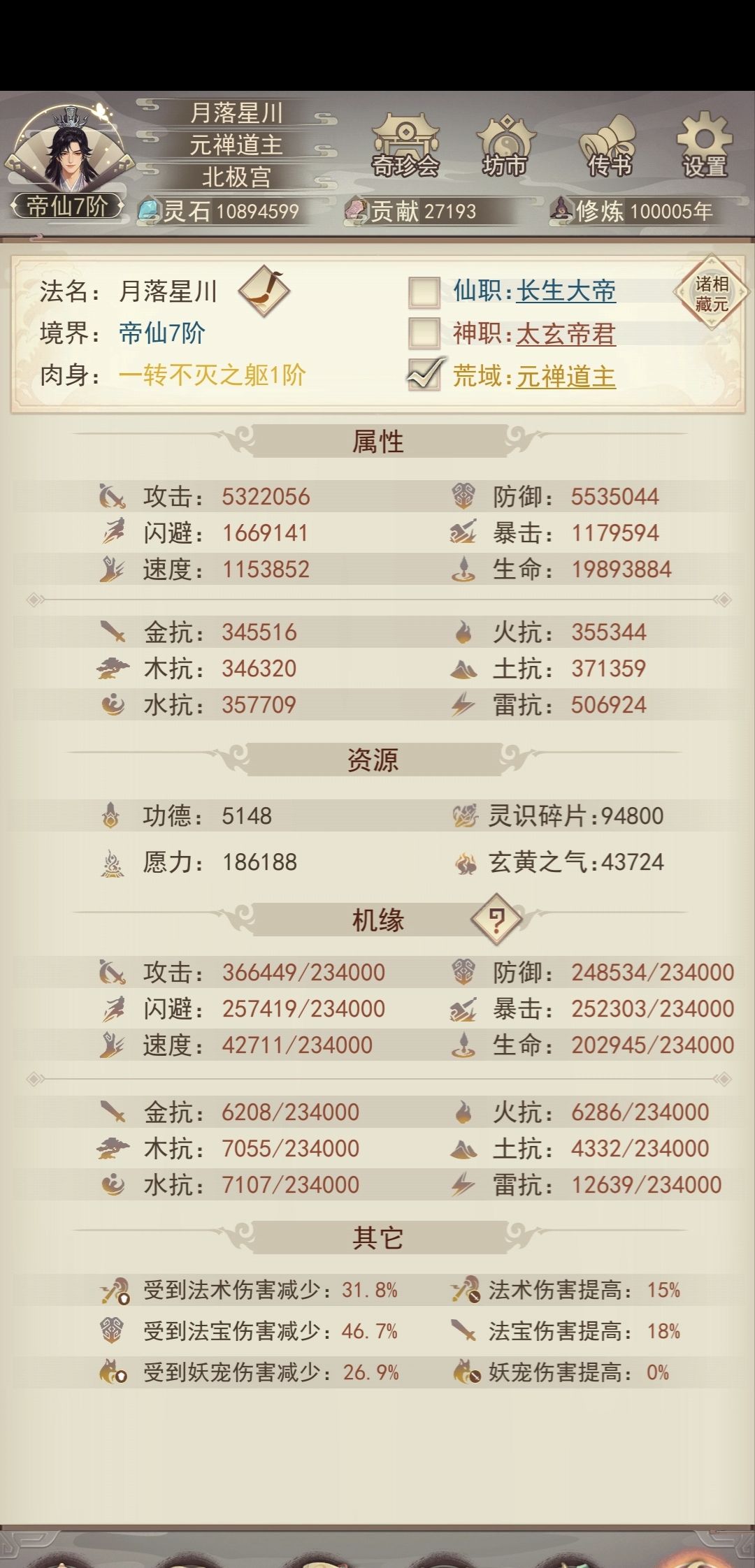 十万年个人记录 3