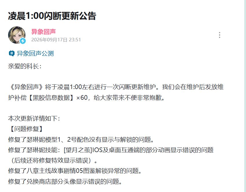 凌晨一点闪断更新,玩家心疼喊话:先好好休息! 1
