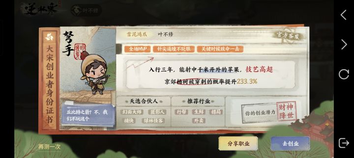 创业拿称号啦截图