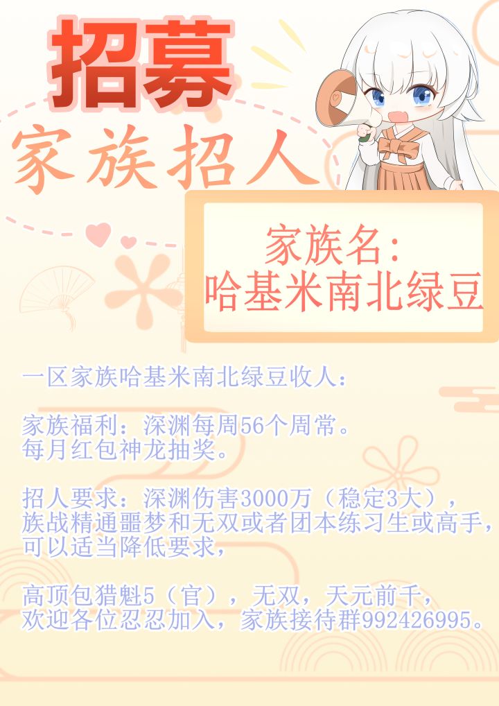 一区 主深渊家族哈基米南北绿豆招人截图