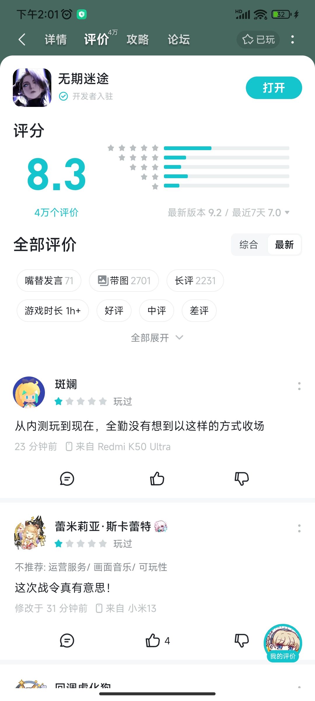 近七天要掉7.0了 1