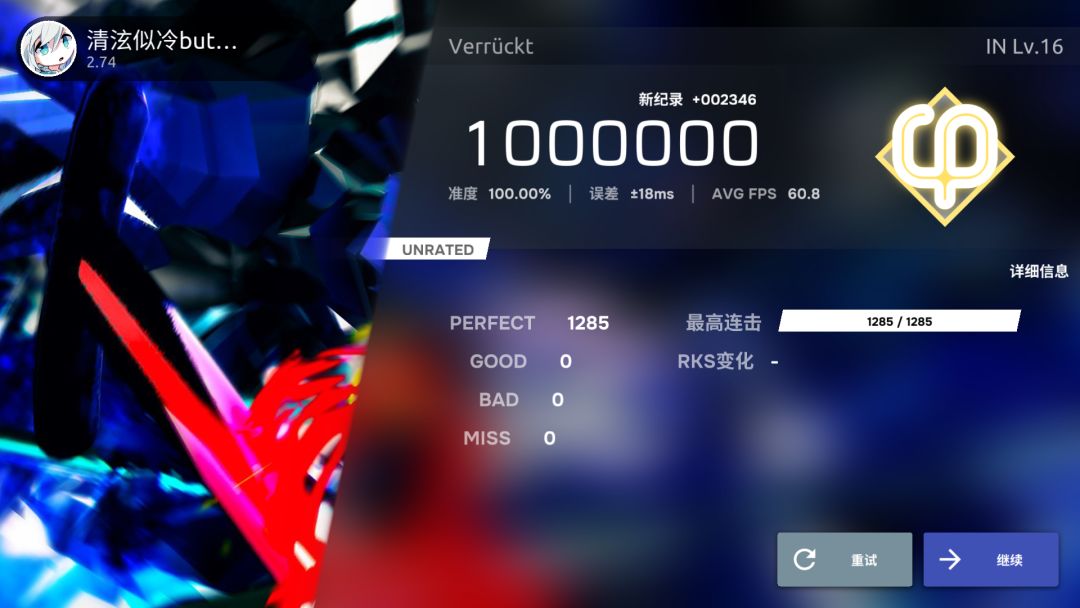 Verrückt IN Lv.16.5 (ALL PERFECT!!!) 1