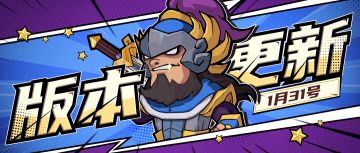 【版本更新】威武不屈赛季开启！魏国迎来新武将！