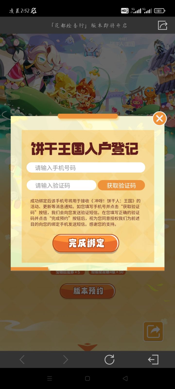 为啥收不到验证码啊?截图