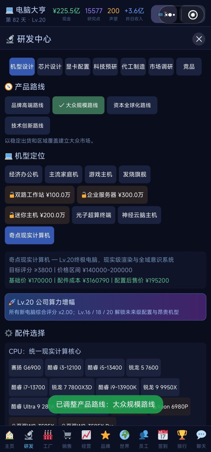 《电脑大亨》v1.7.0 更新公告截图