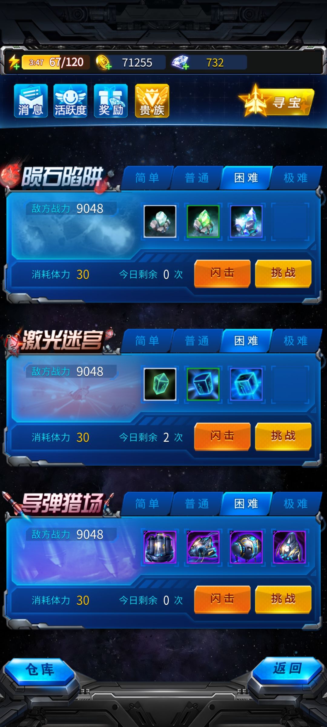 雷霆战机活动就不能扫荡吗? 1