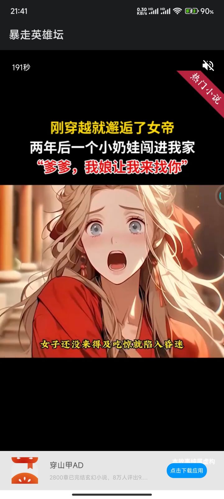 广告还不如不修复呢截图