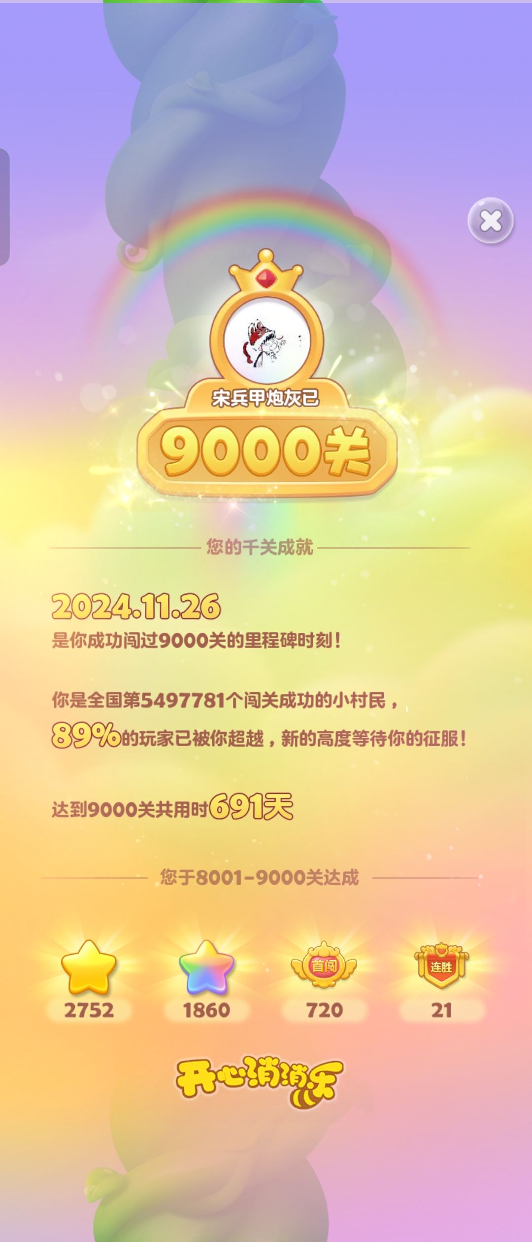 来了 1
