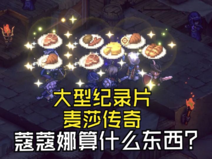 铃兰之剑逆塔贝拉,就你免疫物理伤害是吧~截图