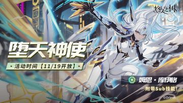 全新SSP稀有度角色姆恩·库伊格开放制作！