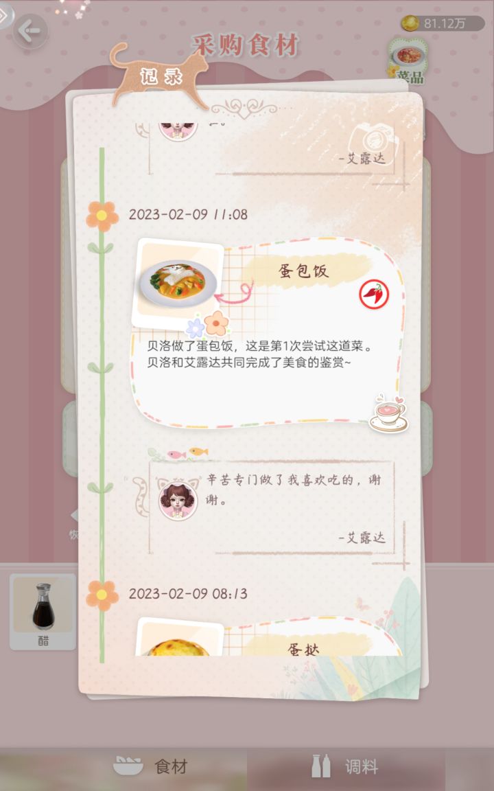 谁说小贝洛只知道捣蛋哒，还下了的厨房，做好了美味和小姐姐一起吃～截图