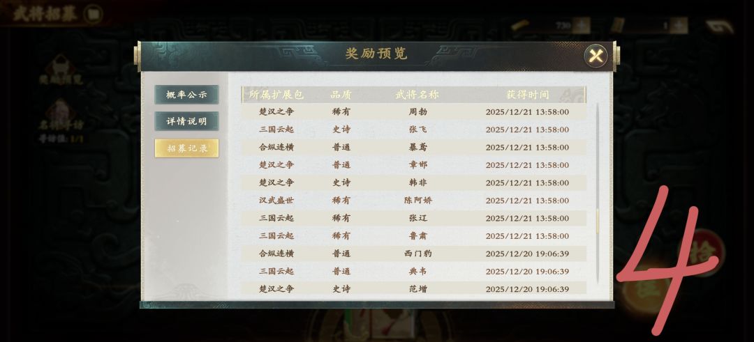 大保底没出寻访武将 5