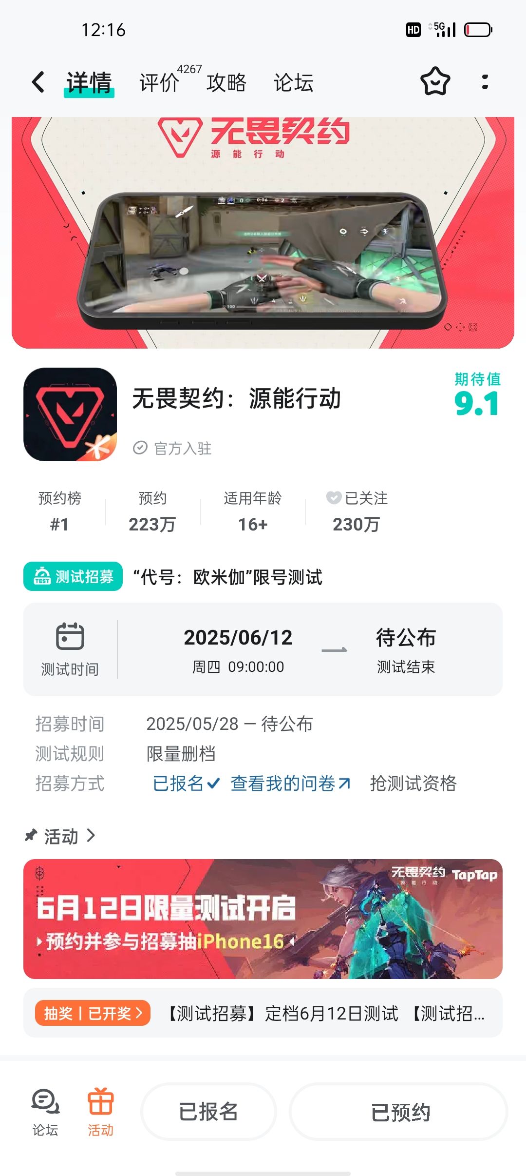 游戏都开始了,怎么还不给我测试资格? 1