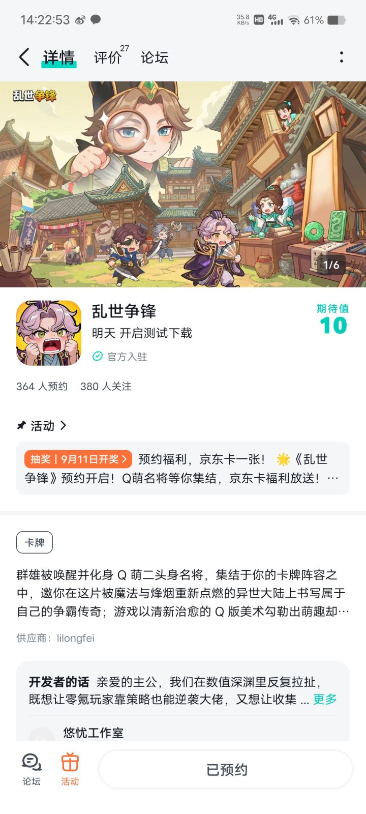 预祝游戏红红火火!下载量突破新高,知名度步步高涨,人气节节攀升!相信游戏会不负众望,越来越好!同时期待游戏带给我们更多惊喜和乐趣,精彩不断!截图