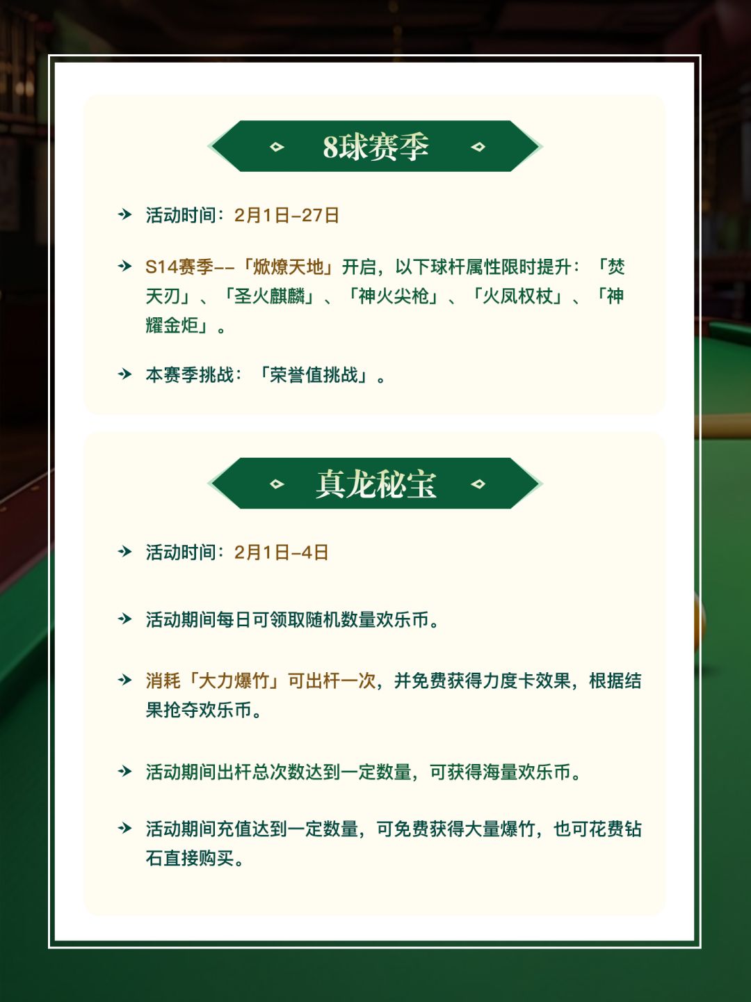 《天天台球》v7.2.113版本更新公告 3