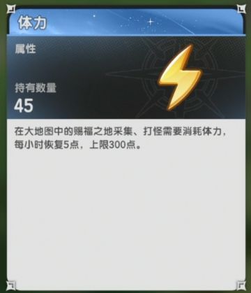 【零氪系列】体力的用处