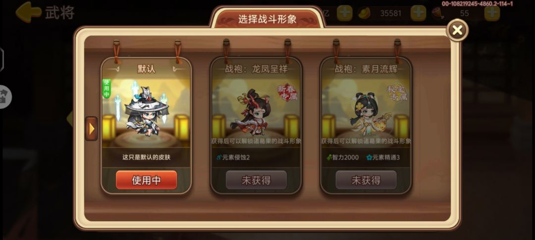 4860版本皮肤,诸葛果是秘宝,蔡文姬是教辅 3