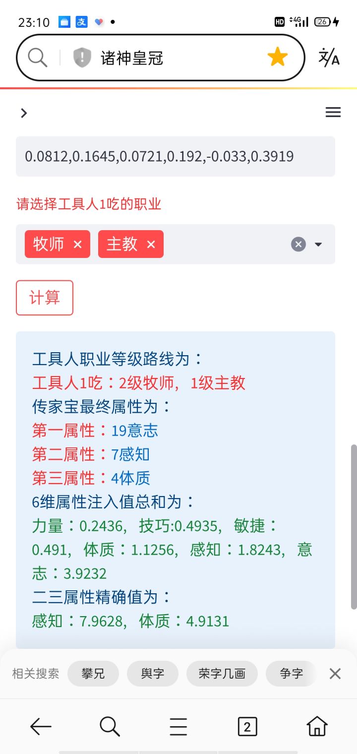 这个意思是人物升2级还是传家宝升5级截图
