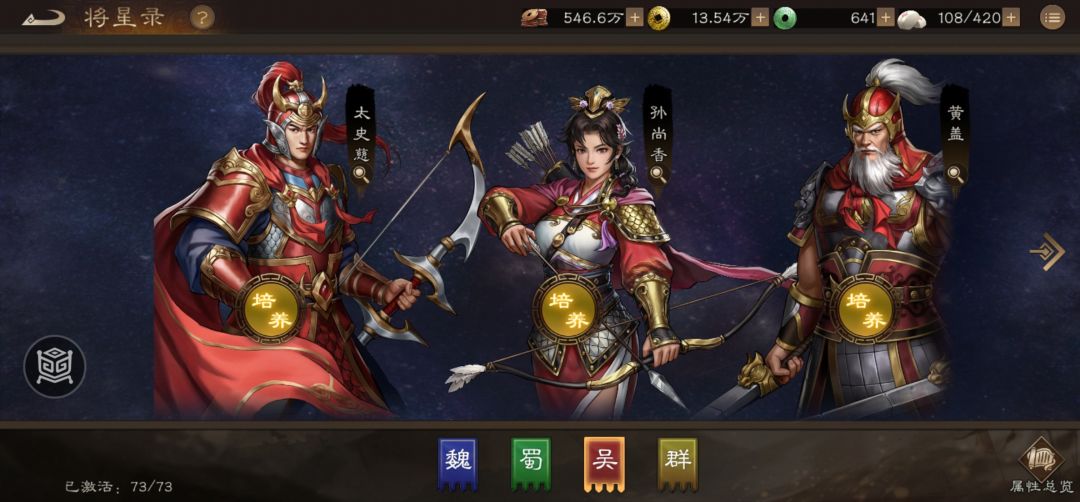 新三曹 95级三套星符佩戴推荐（吴国篇）截图