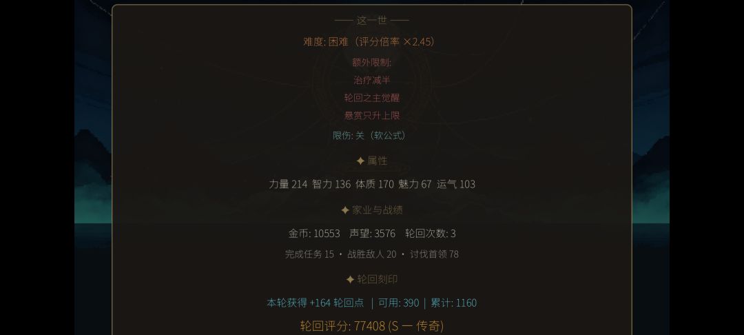读档打别的结局轮回点会变少？ 6